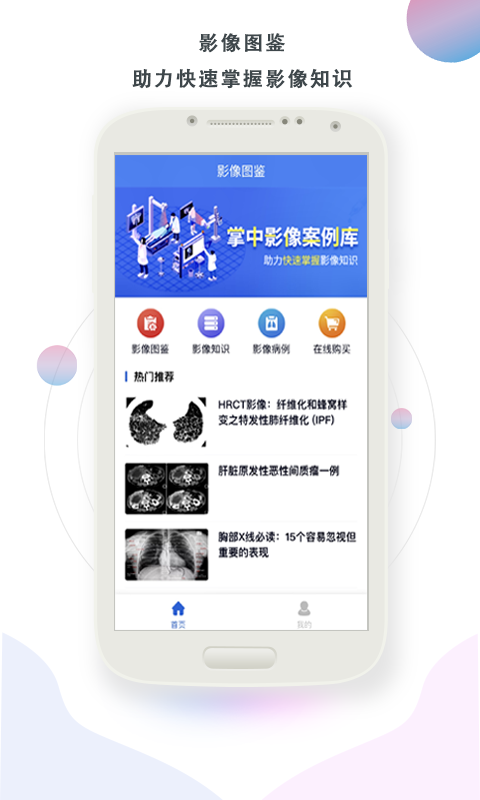 影像图鉴手机版