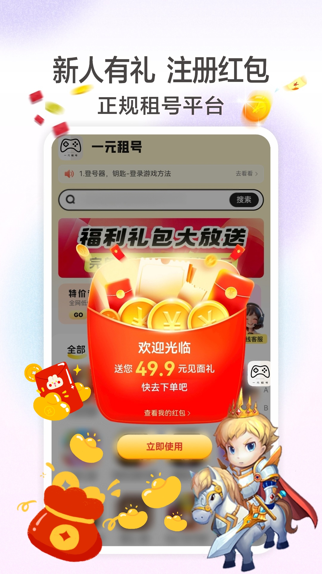 一元租号直装版
