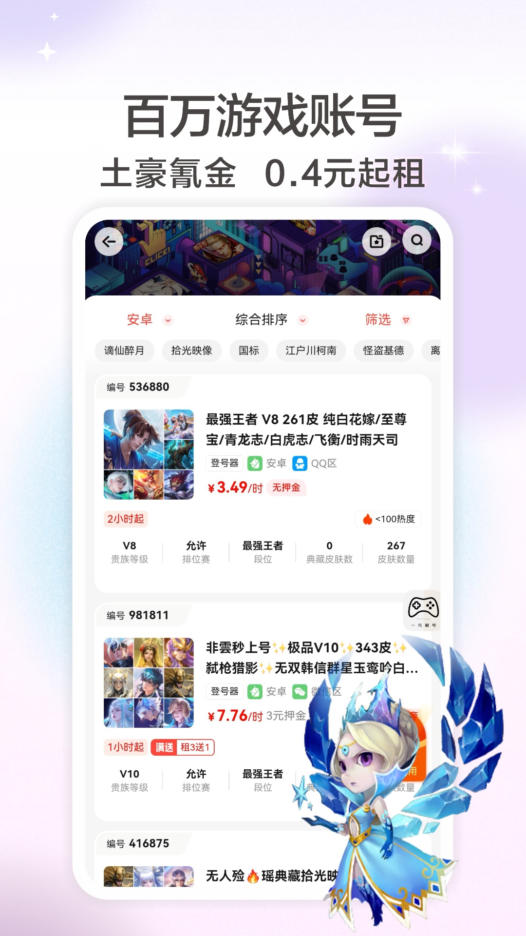 一元租号直装版