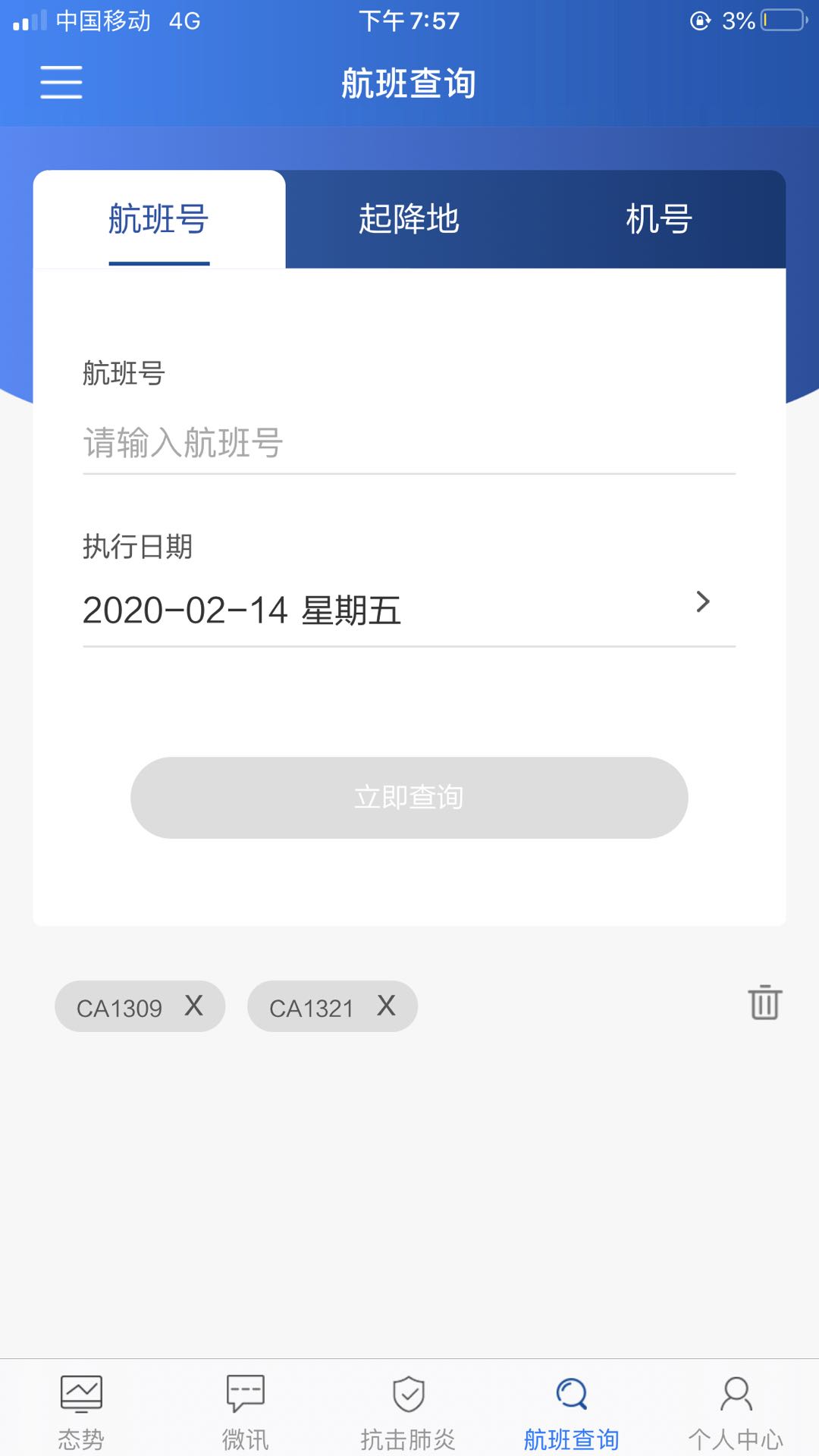 掌上运控原版