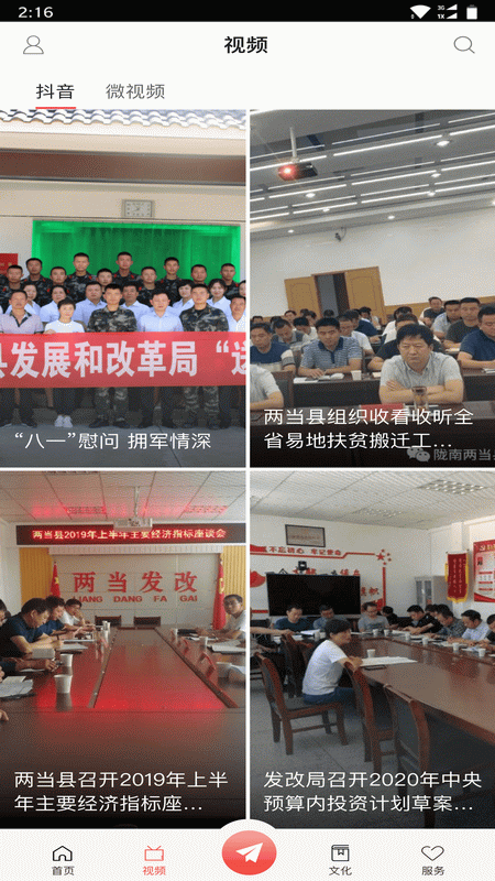 美丽两当手机免费版