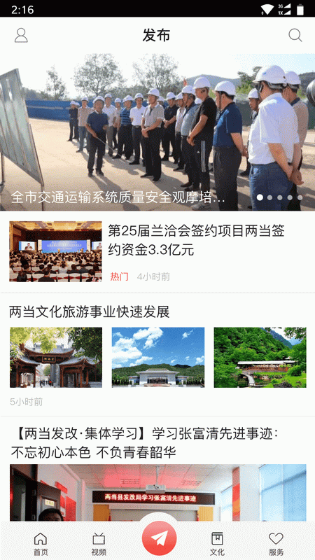 美丽两当手机免费版