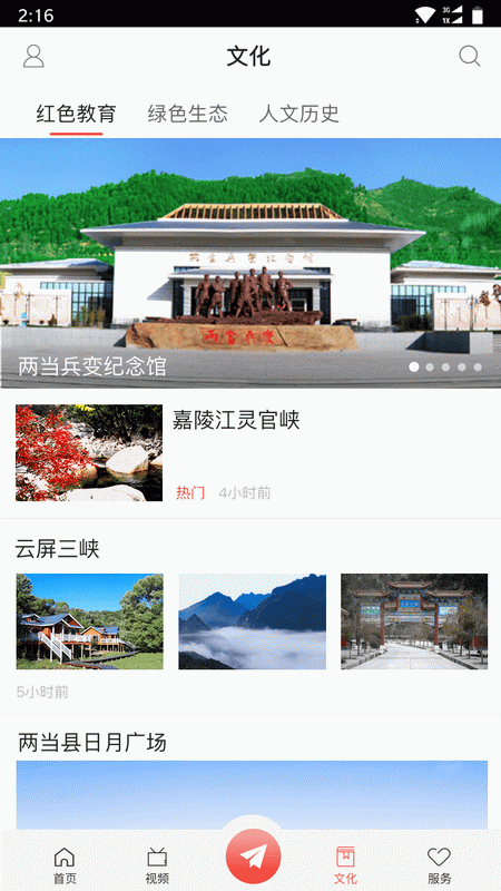 美丽两当手机免费版