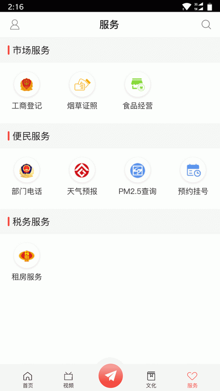 美丽两当手机免费版