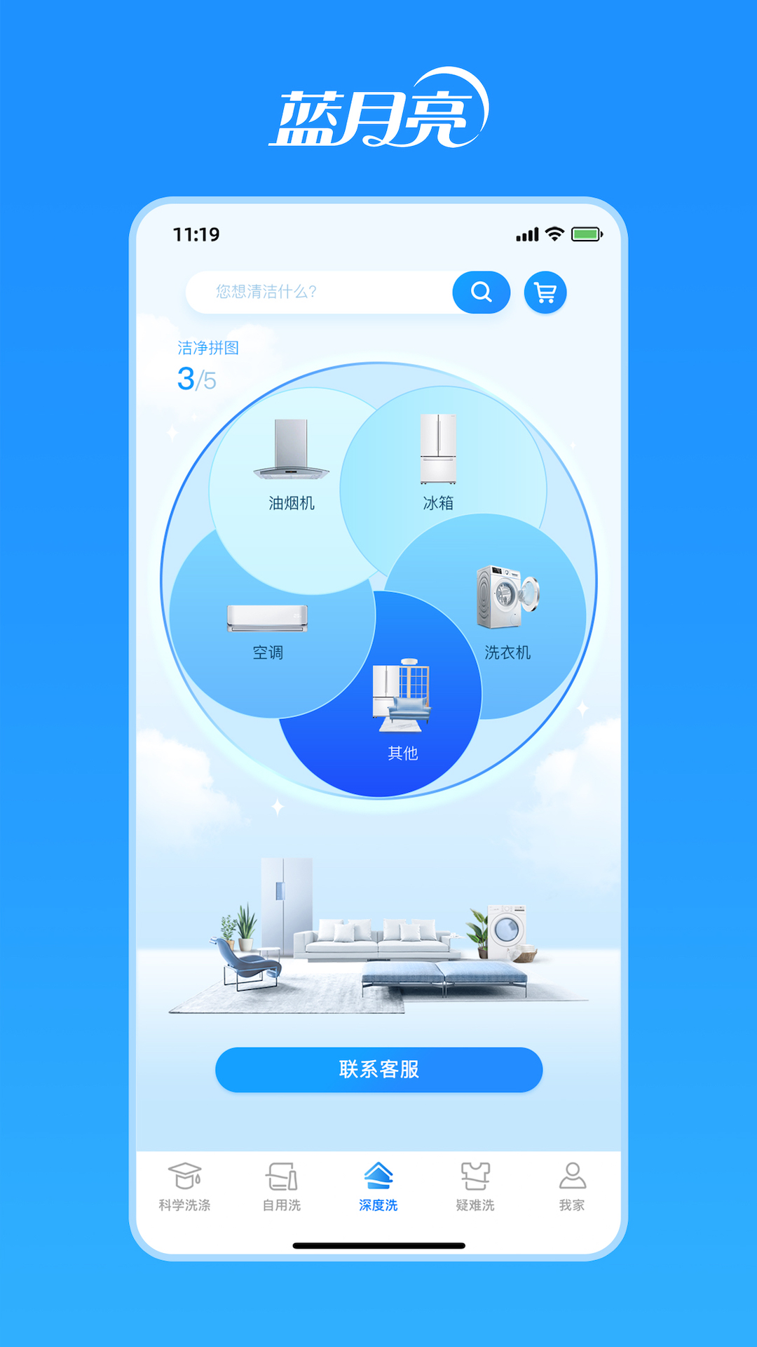 洁净无忧免费原版图3