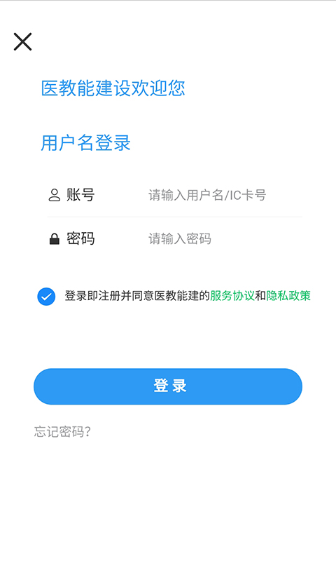 医教能建通用版