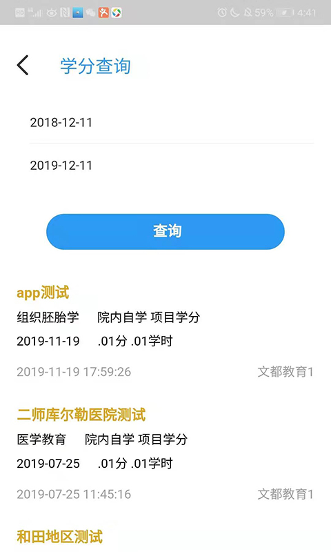 医教能建通用版