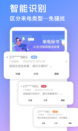 来电秘书图2