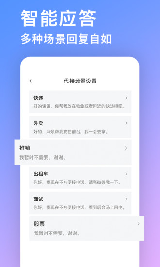 来电秘书图4