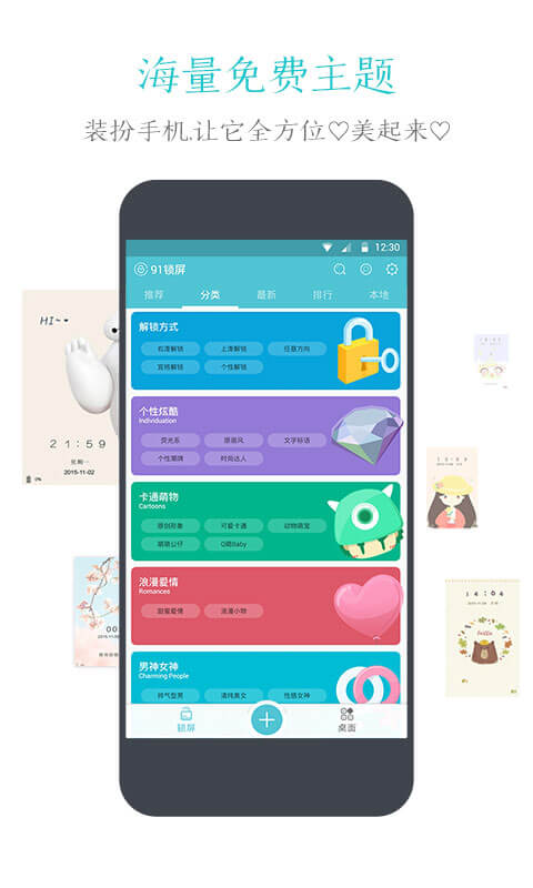 91锁屏正版