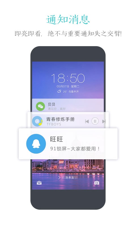 91锁屏正版