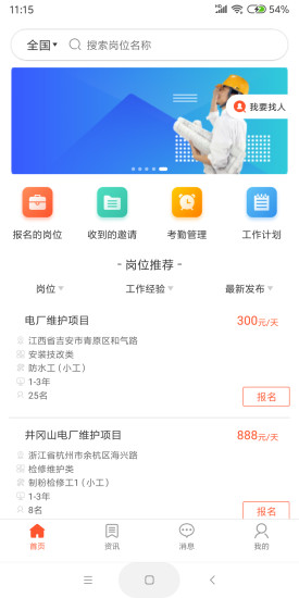 检修圈直装版