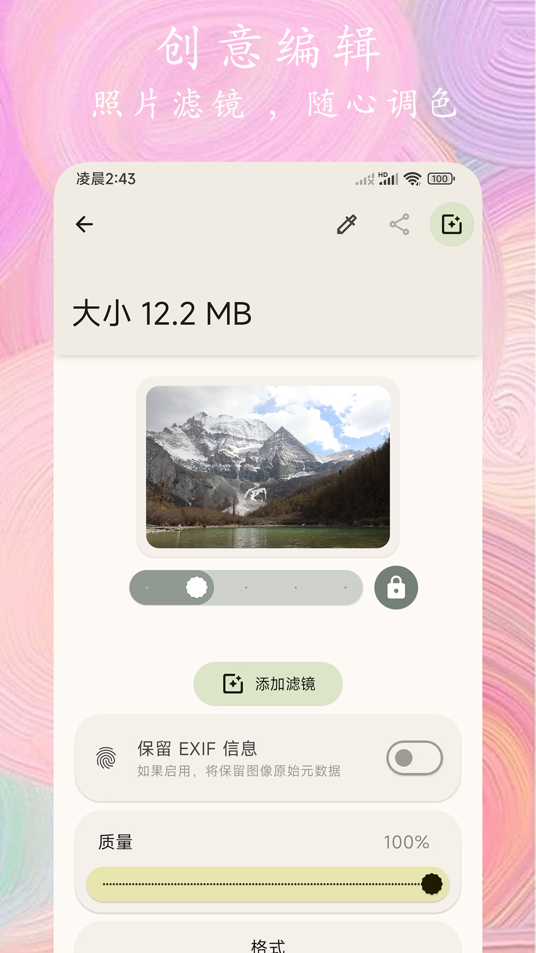 照片全能编辑图2