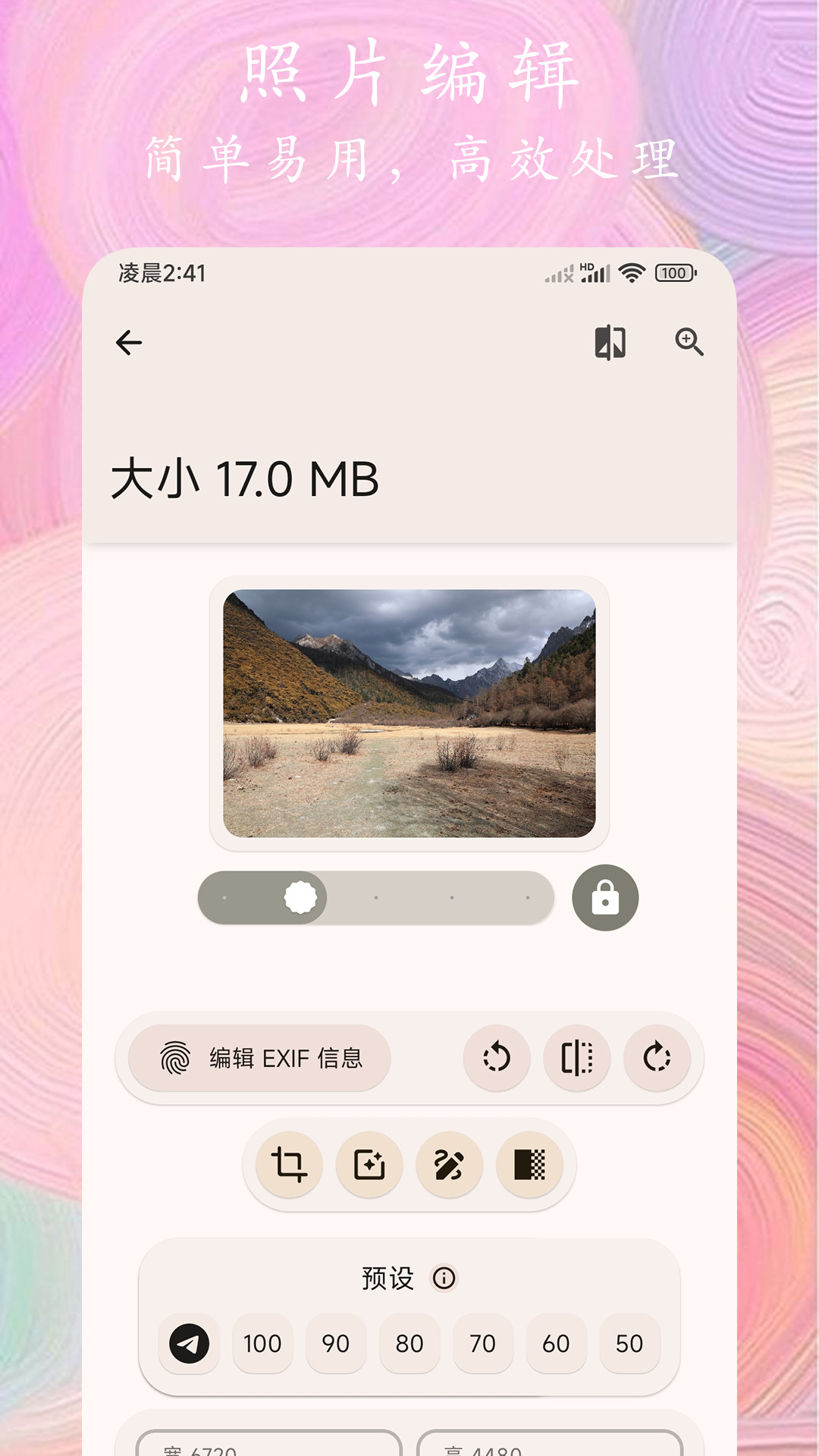 照片全能编辑图4
