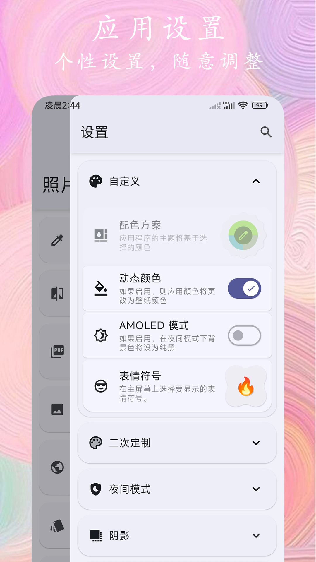 照片全能编辑图5