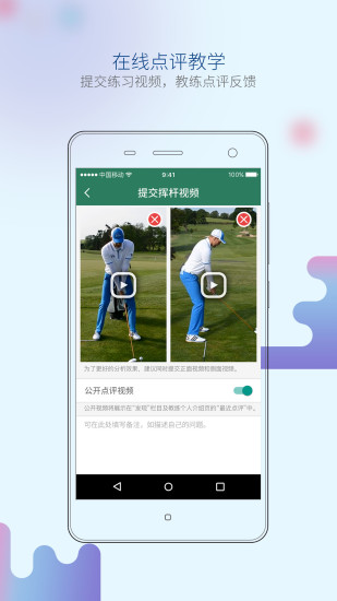 高视高尔夫安卓官方版
