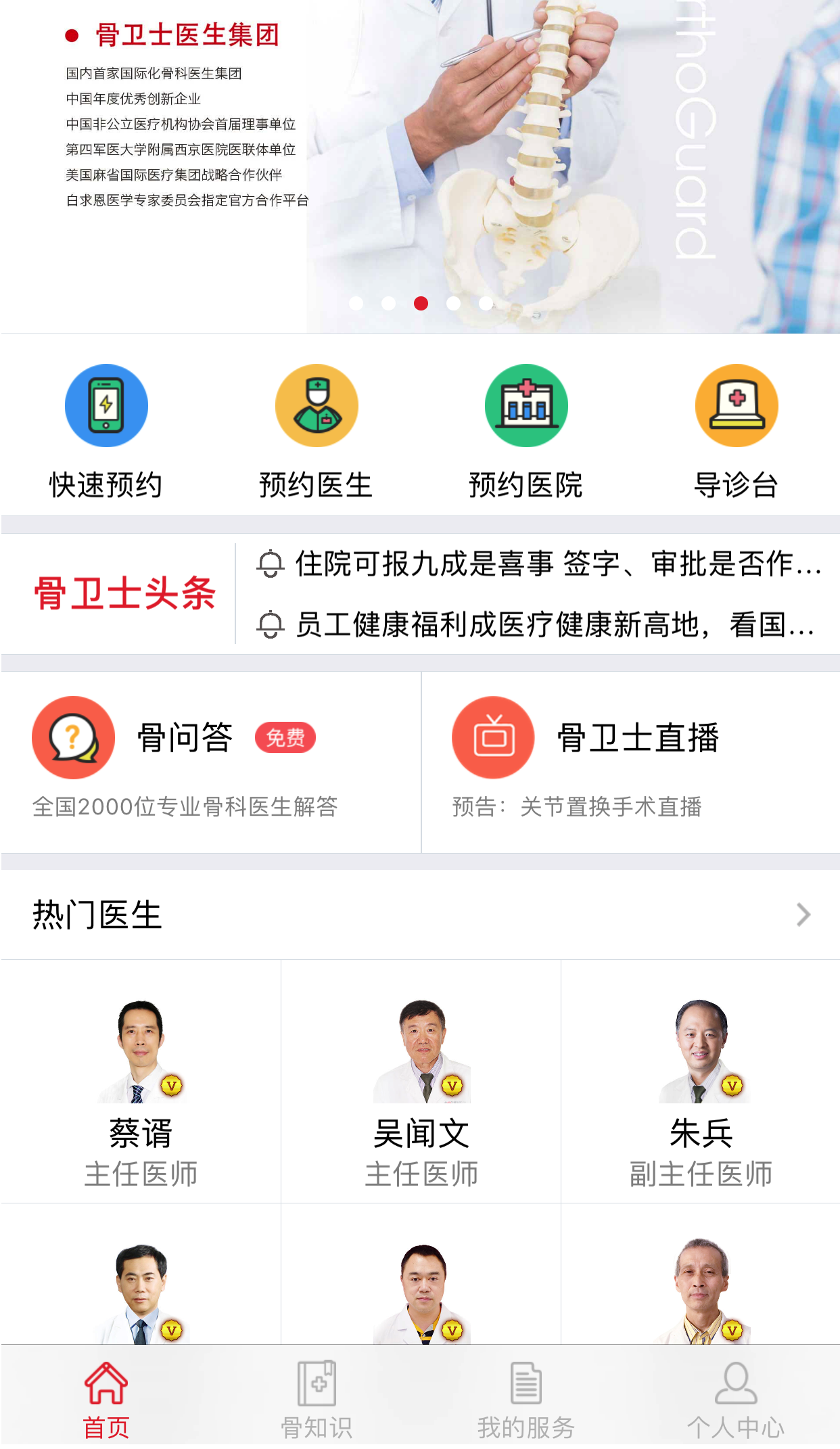 骨卫士