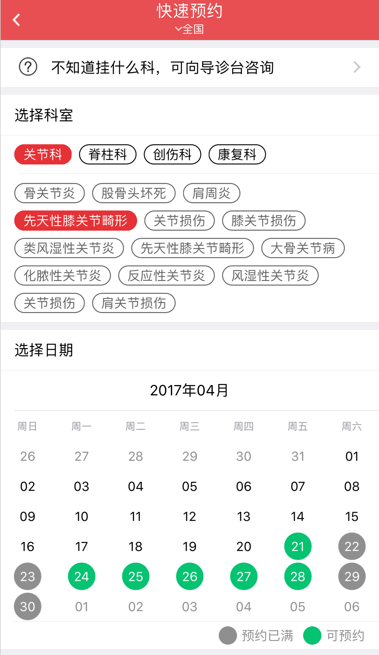 骨卫士