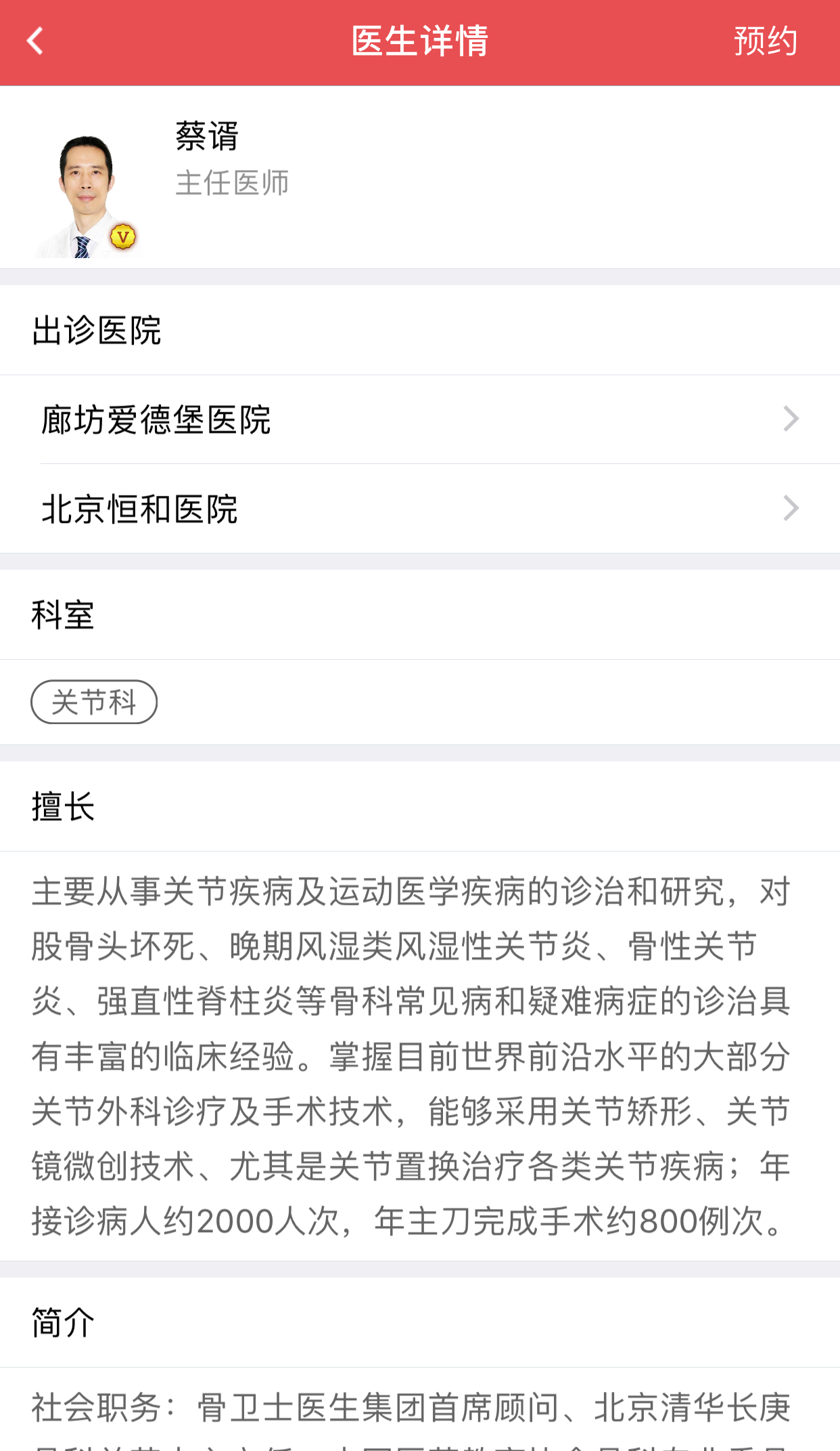 骨卫士