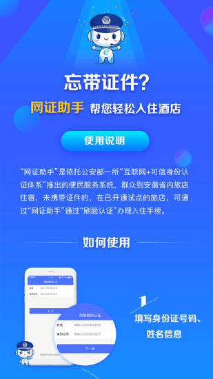 皖警便民服务e网通正版