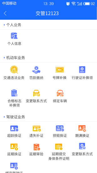 皖警便民服务e网通正版