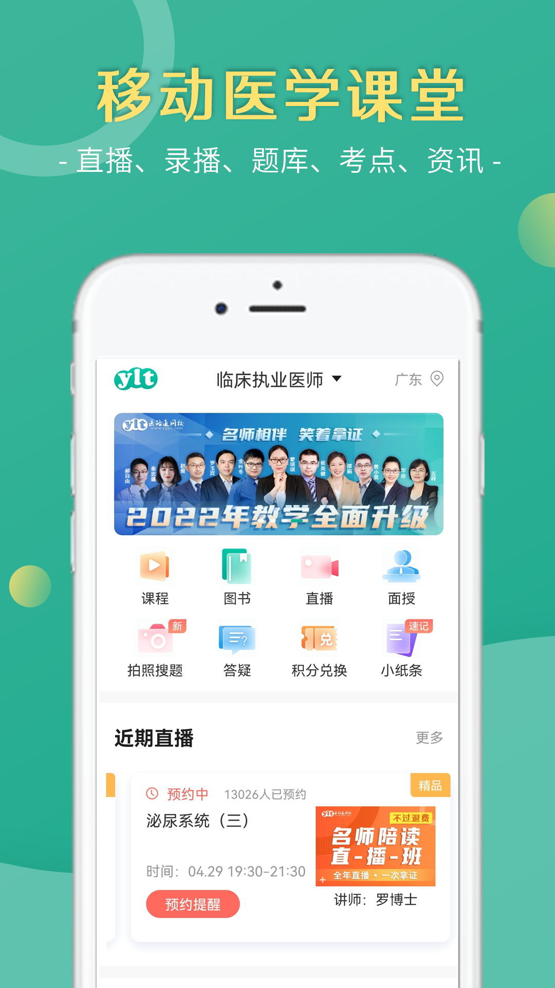 医学微课堂安卓版