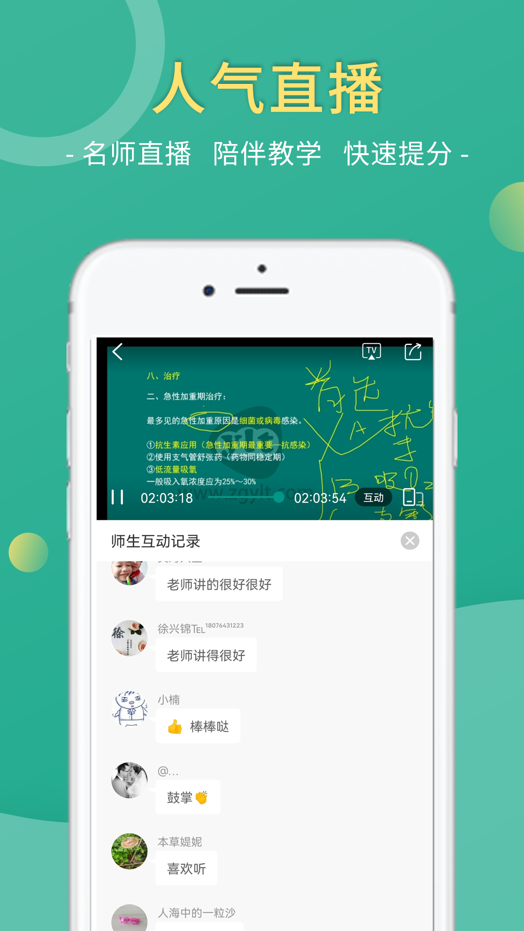 医学微课堂安卓版