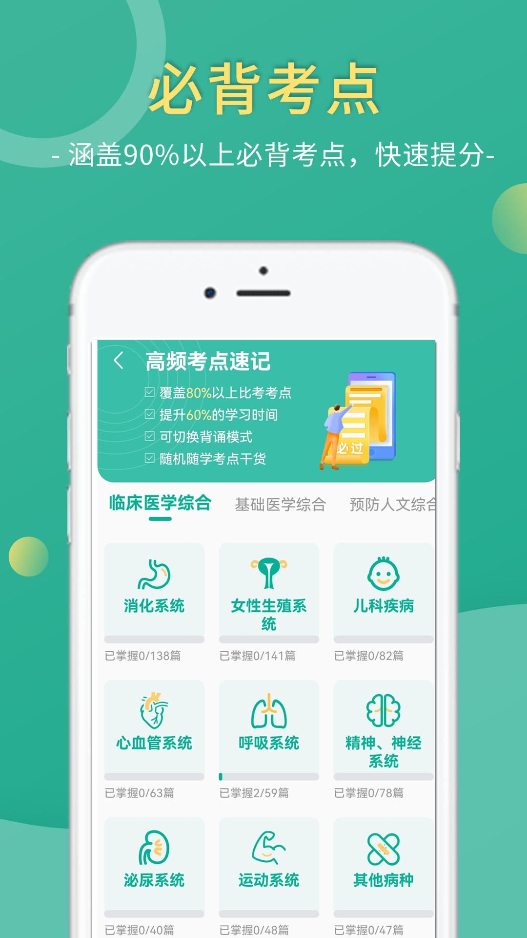 医学微课堂安卓版