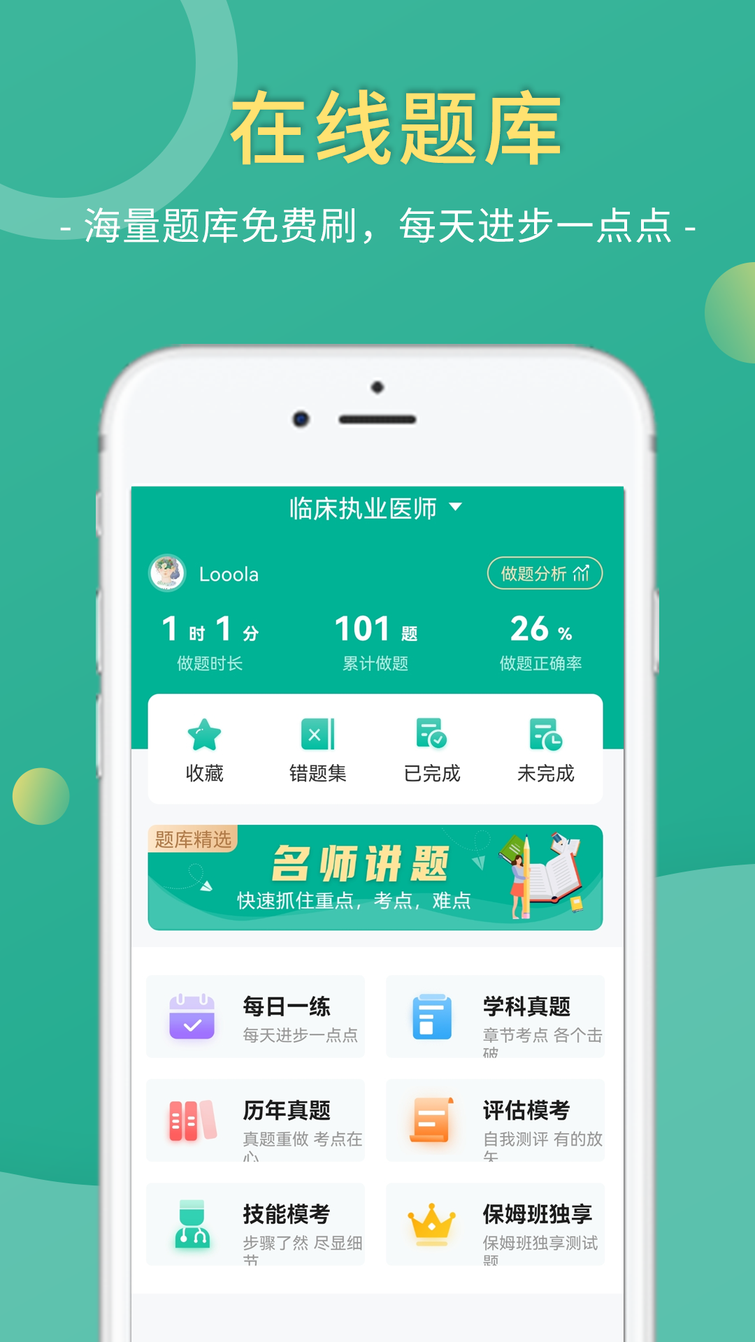 医学微课堂安卓版