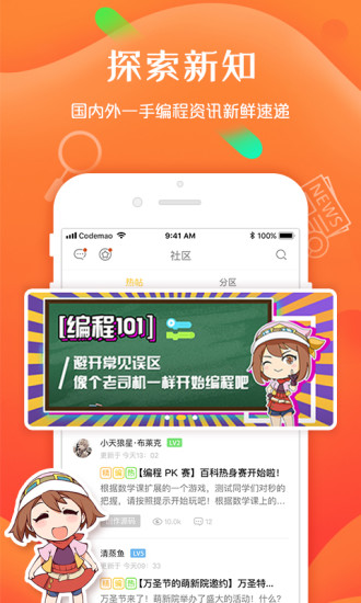编程猫社区官方正版图3