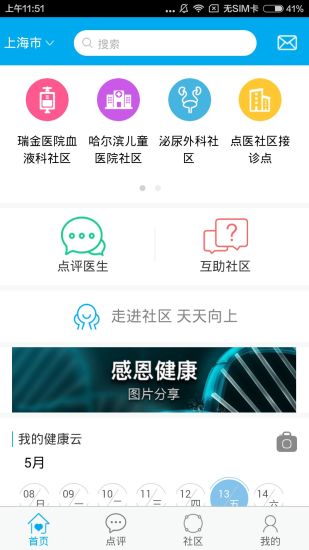 点医安卓官方版