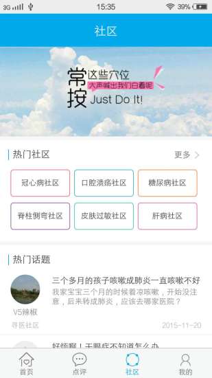 点医安卓官方版