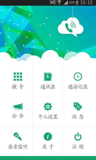 云讯呼官方正版