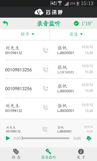 云讯呼官方正版