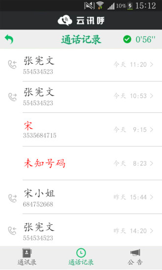 云讯呼官方正版