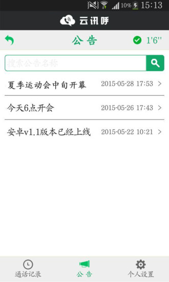 云讯呼官方正版