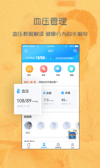 动吖健康官方正版