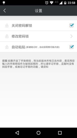 私密笔记图5