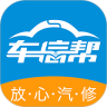 车信帮免费版