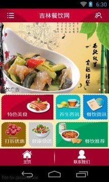 吉林餐饮网