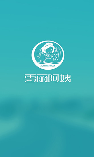 雪丽阿姨通用版