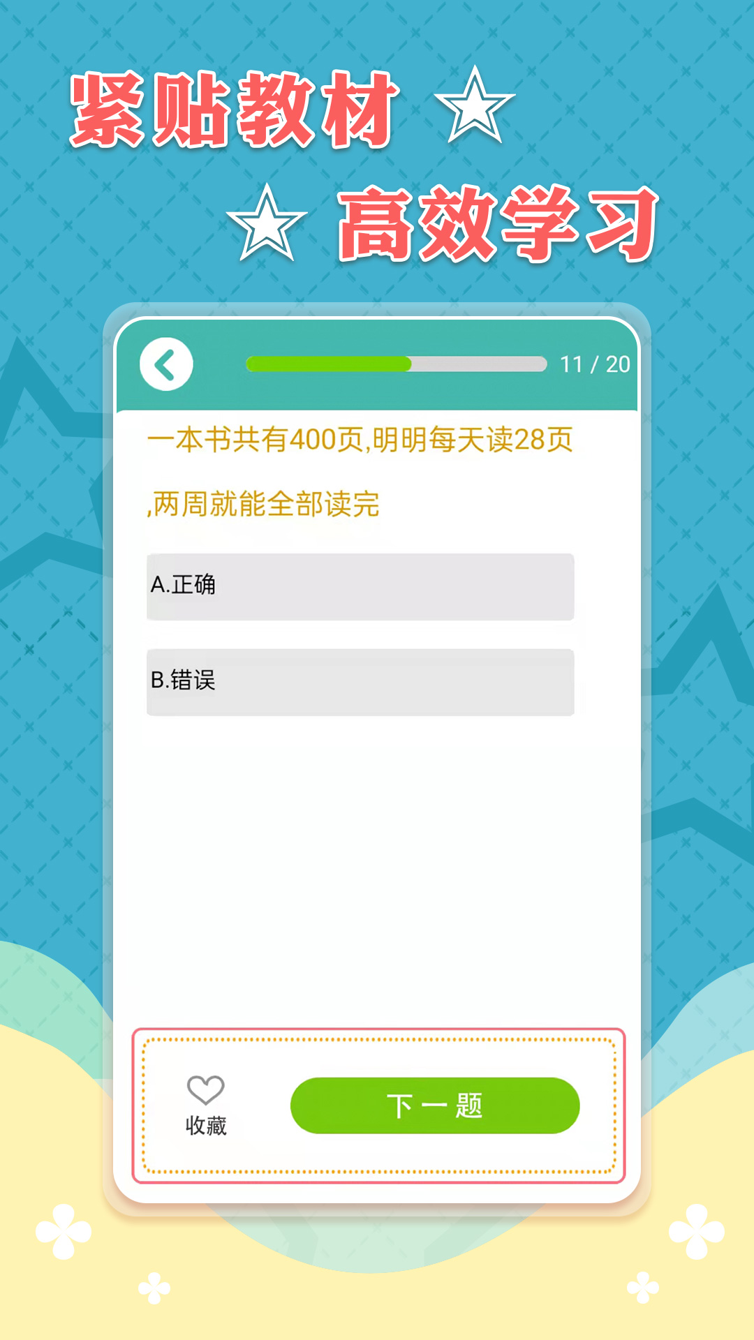 三年级上册数学安卓官方版