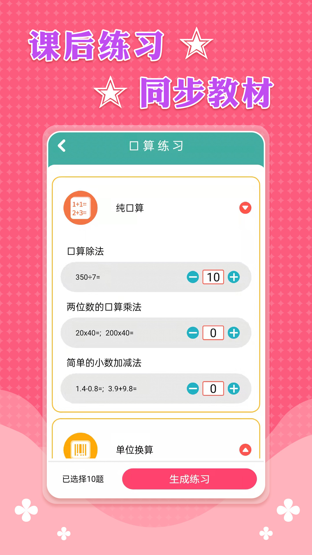 三年级上册数学安卓官方版