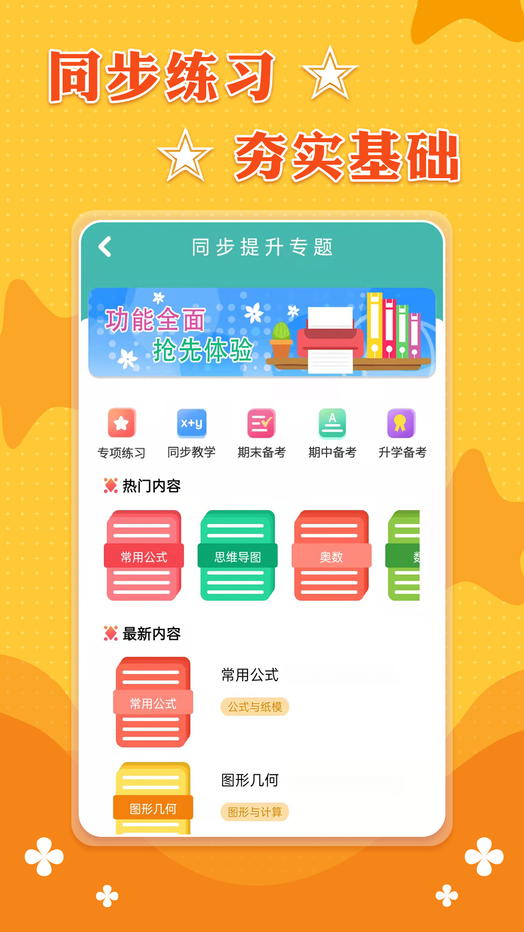 三年级上册数学安卓官方版