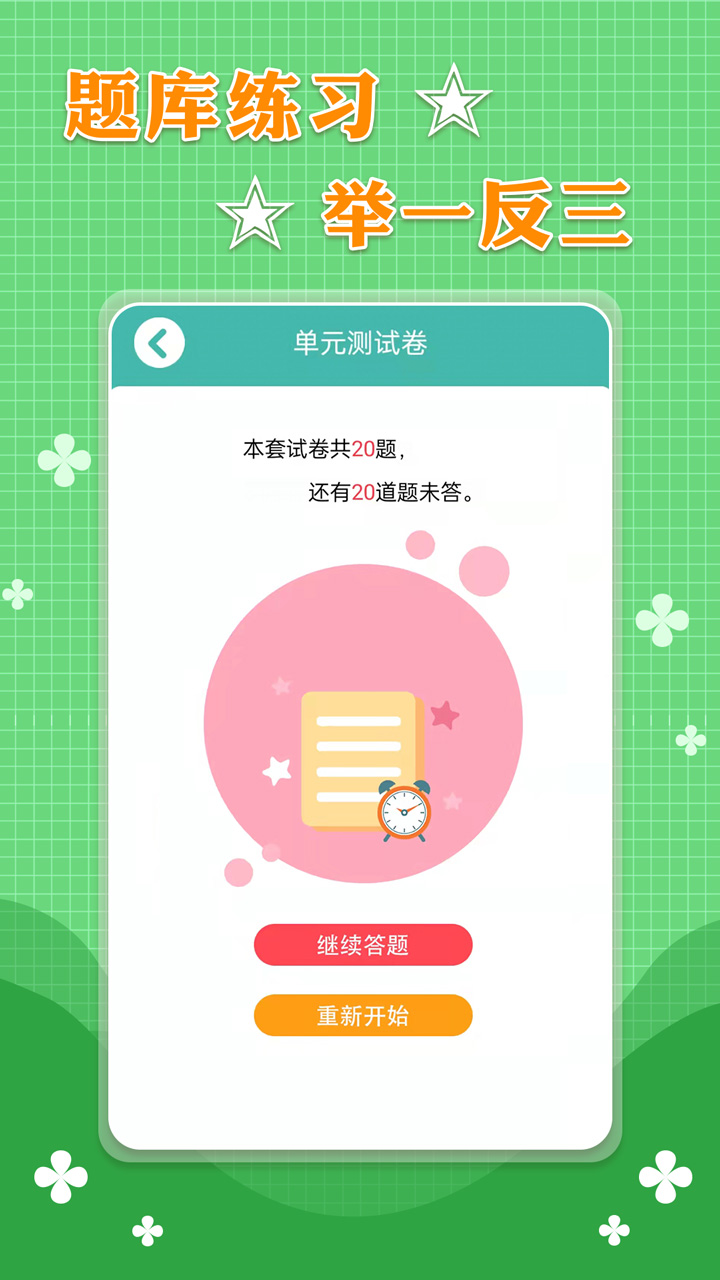 三年级上册数学安卓官方版