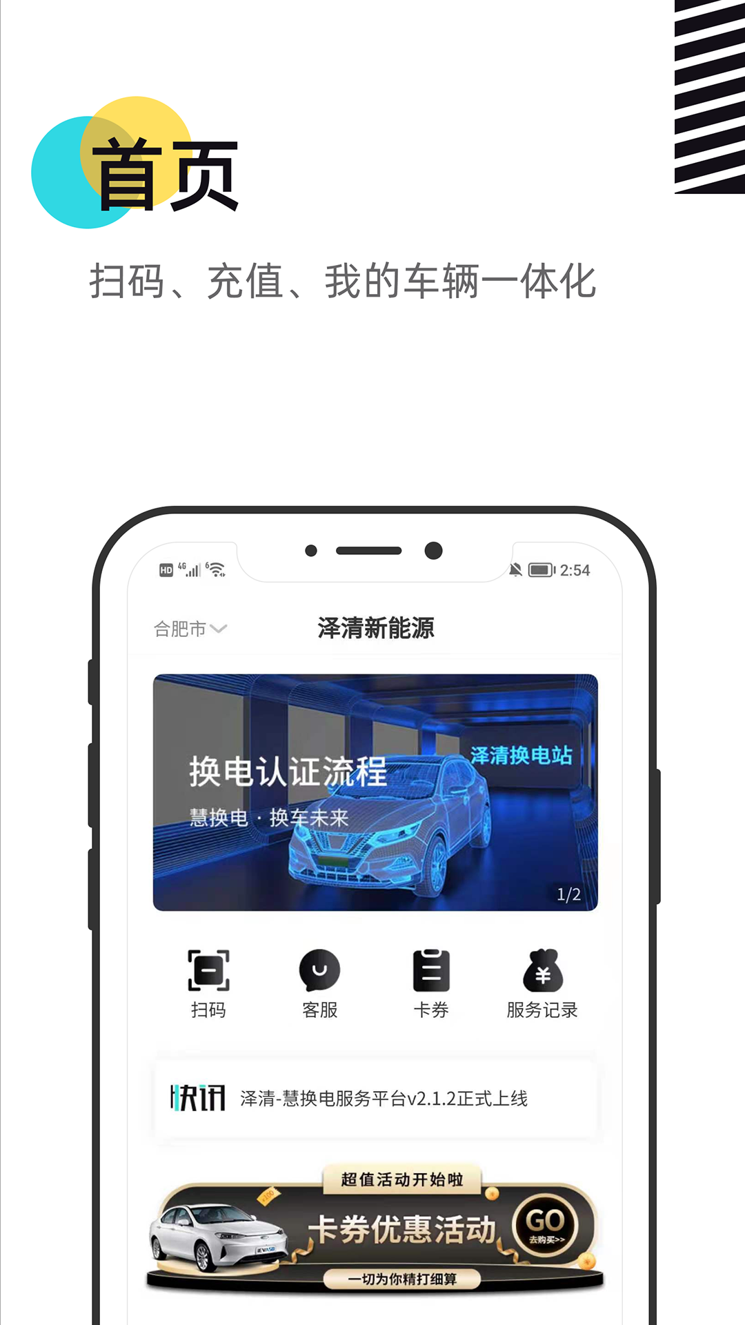 慧换电安卓免费版