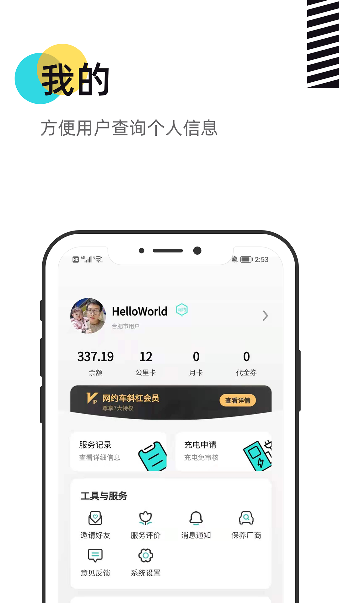 慧换电安卓免费版