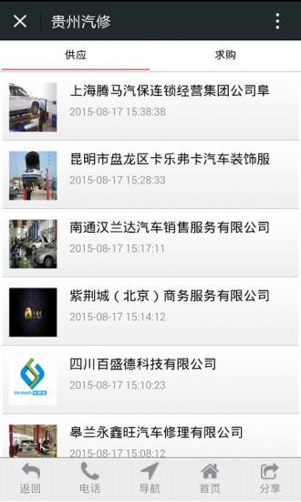 贵州汽修通用版