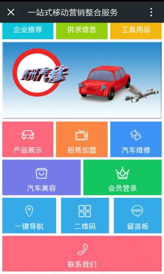 贵州汽修通用版