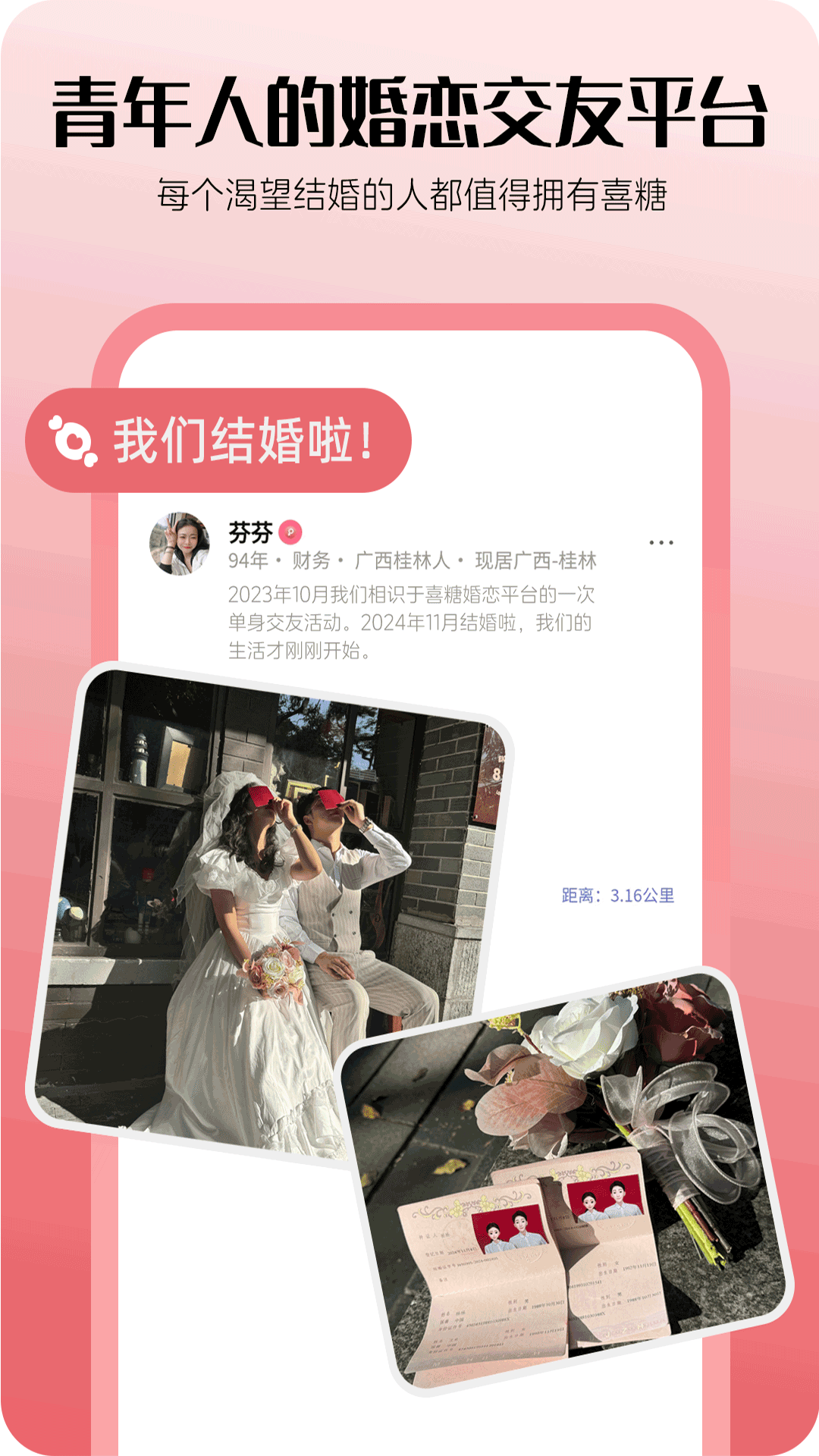 喜糖安卓免费版